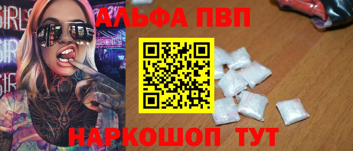 цены наркотик  А ПВП  Альфа ПВП крисы CK  Вход с VPN  APVP Crystall  Alfa_PVP СК  Кизляр 