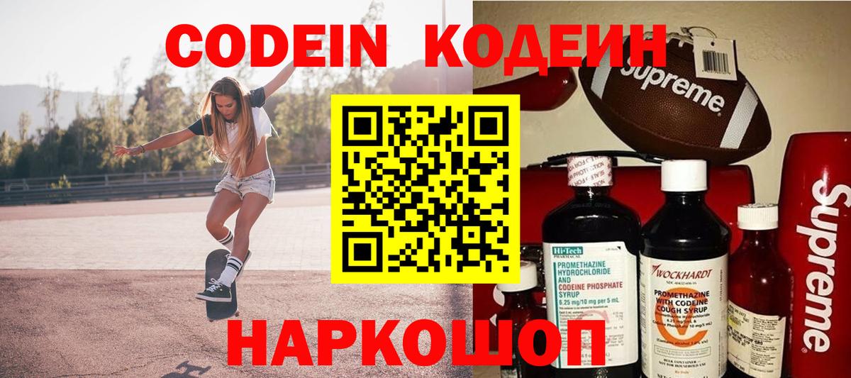 Кодеиновый сироп Lean Purple Drank  Вход с VPN  Кодеин напиток Lean (лин)  Кизляр 
