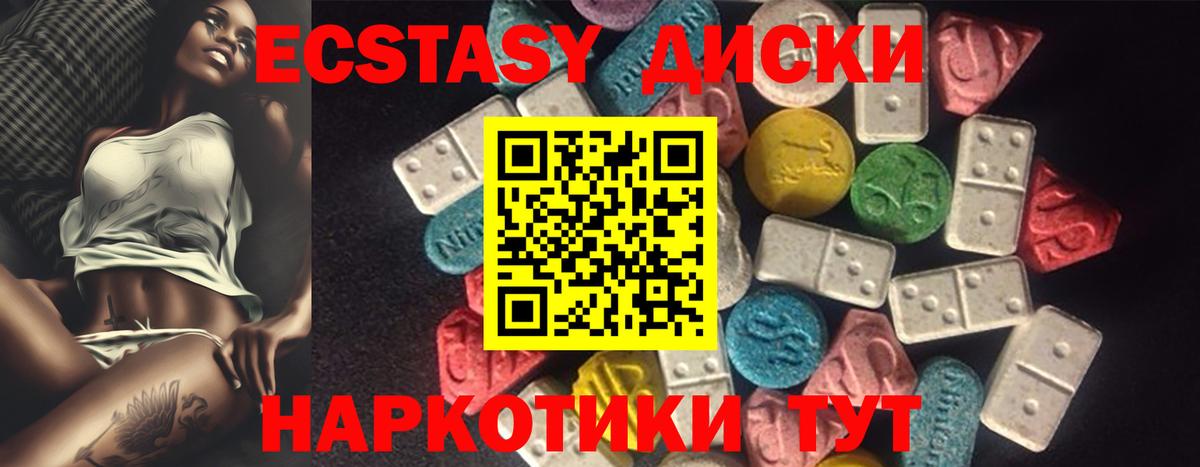 Экстази 280мг Кизляр