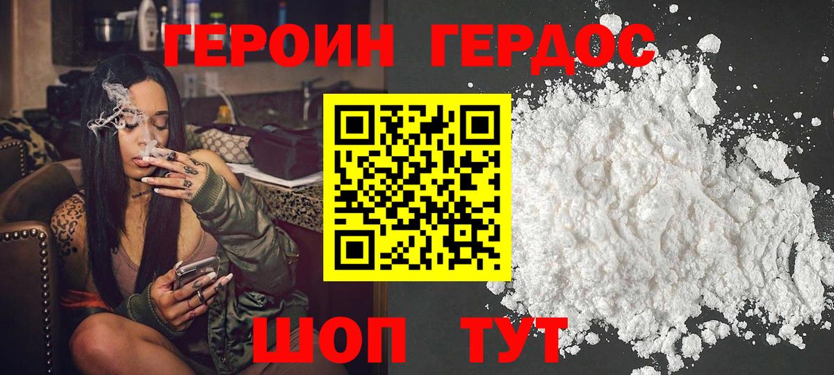 Героин хмурый Кизляр