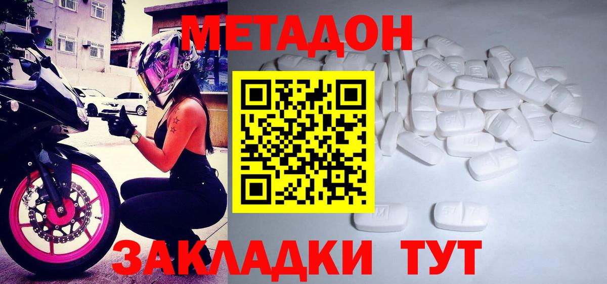 Кизляр  МЕТАДОН белоснежный  Метадон кристалл  Вход с VPN 