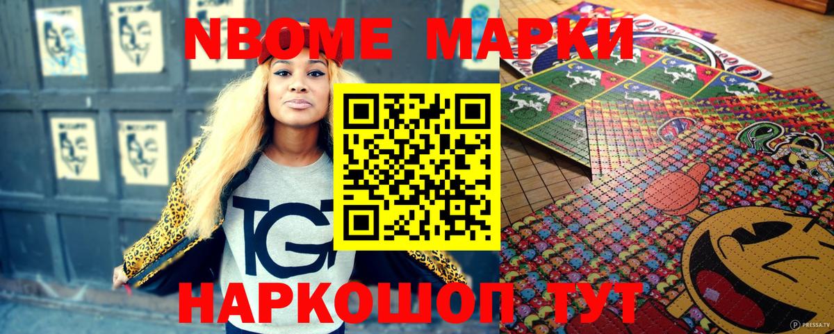 Марки 25I-NBOMe 1,8мг Кизляр